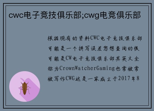 cwc电子竞技俱乐部;cwg电竞俱乐部